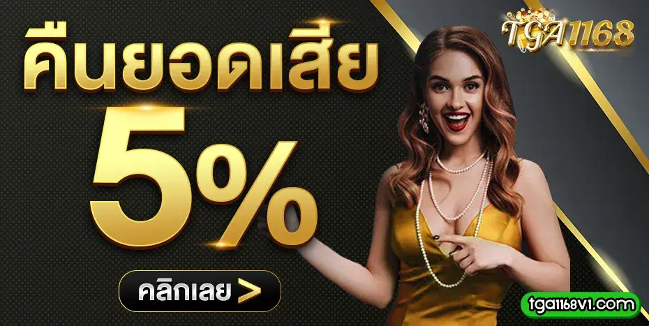tga168 ทางเข้า