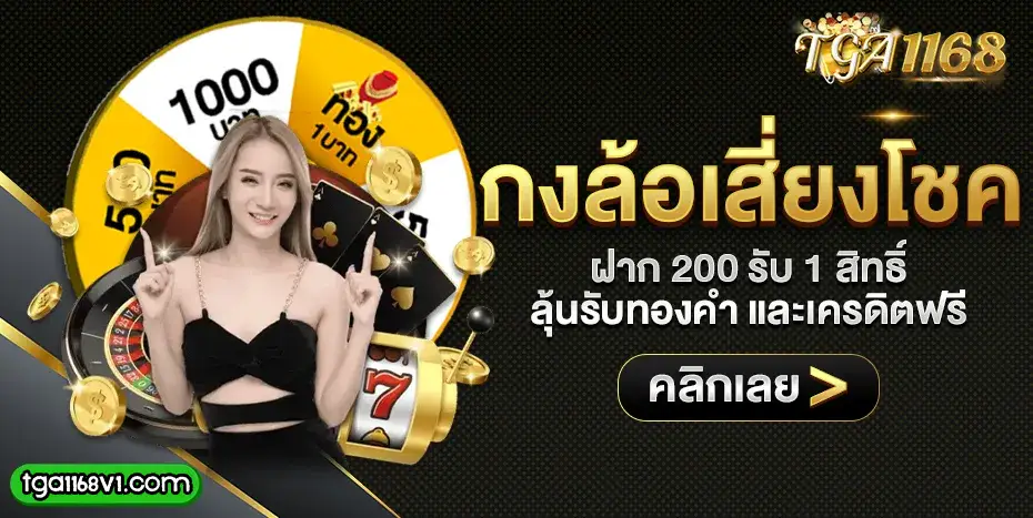 tga168 ทางเข้า